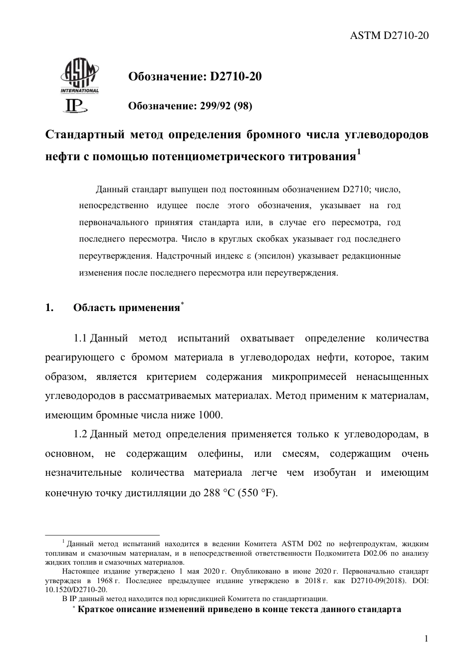 ASTM D2710 - 20 rus.pdf_第3页