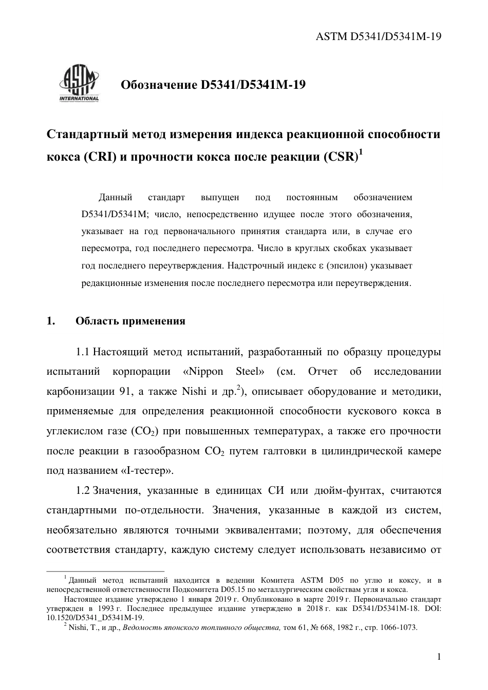 ASTM D5341 - D 5341M - 19 rus.pdf_第3页