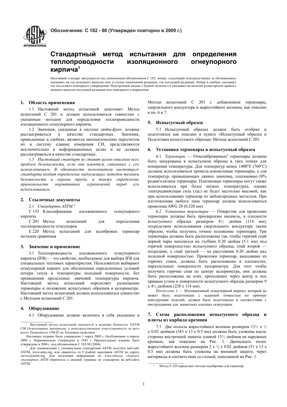ASTM C182 - 88 (2009) rus.pdf_第3页