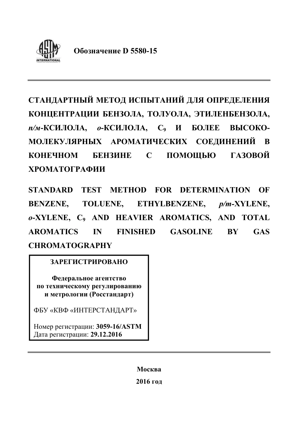 ASTM D5580 - 15 rus.pdf_第1页