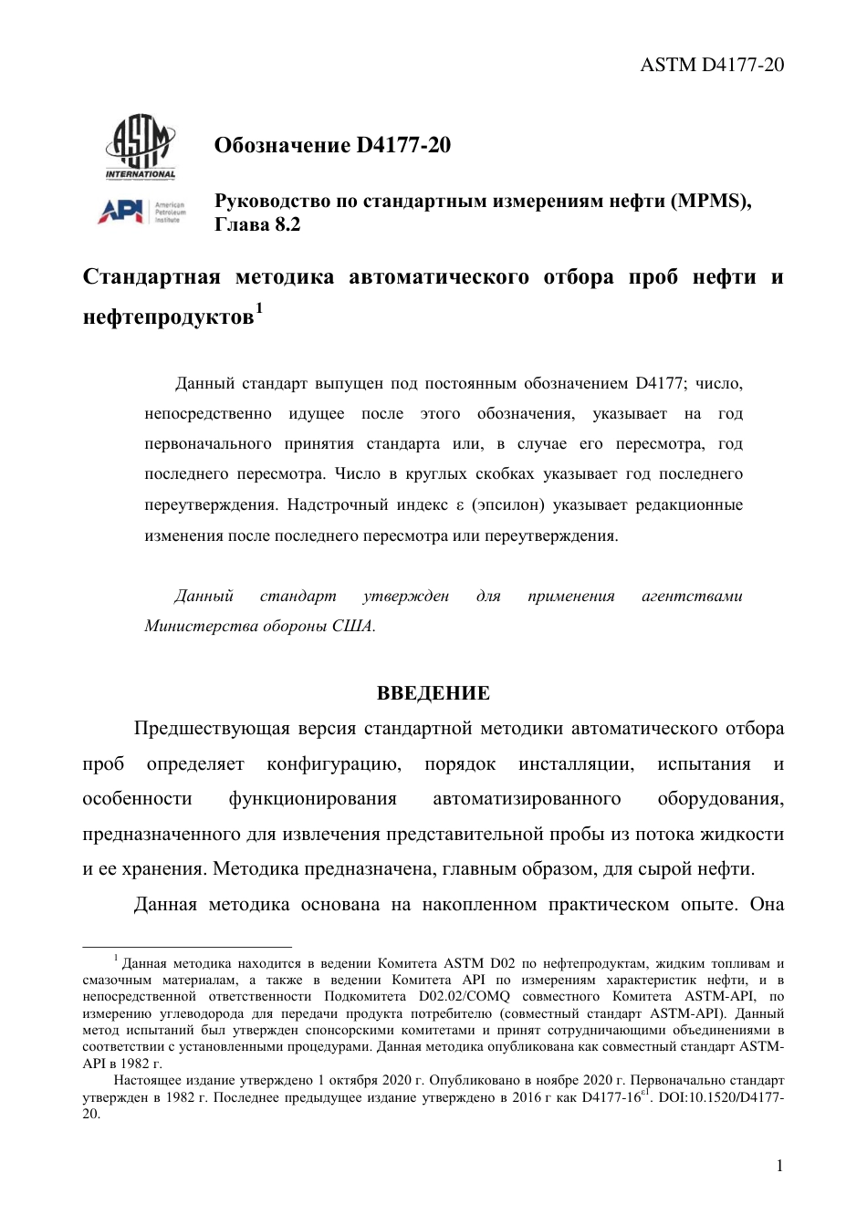 ASTM D4177 - 20 rus.pdf_第3页