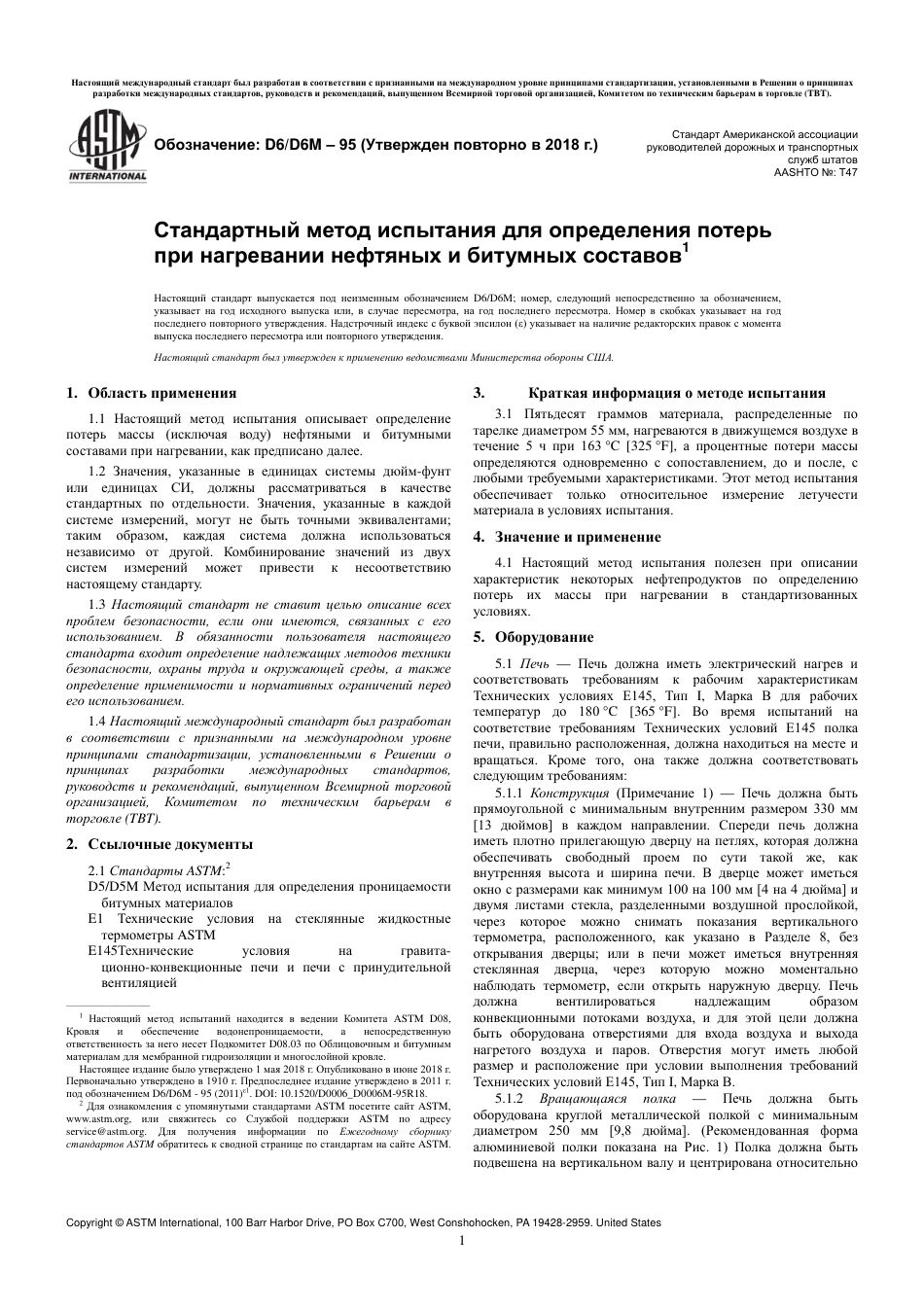 ASTM D6 - D 6M - 95 (2018) rus.pdf_第3页