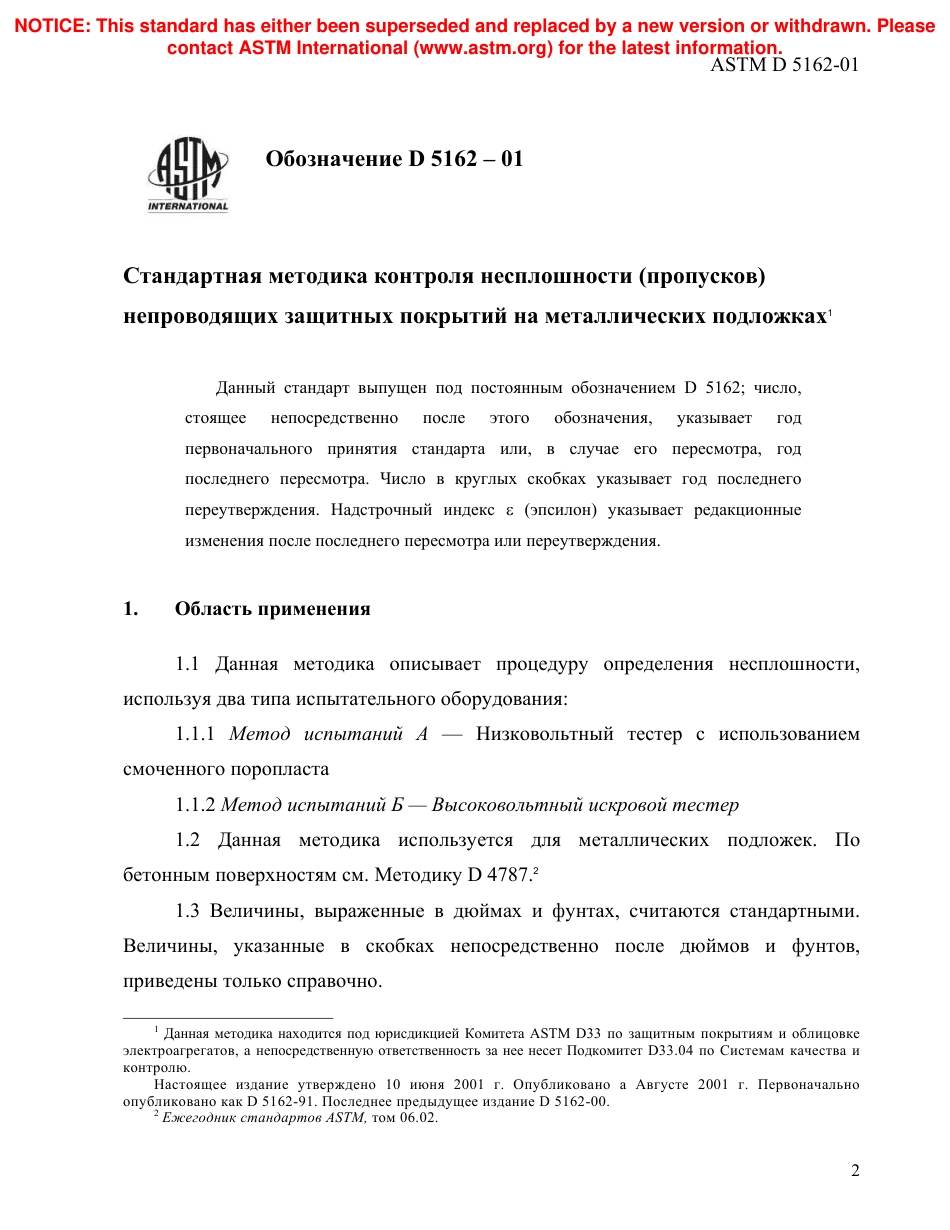 ASTM D5162 - 01 rus.pdf_第3页