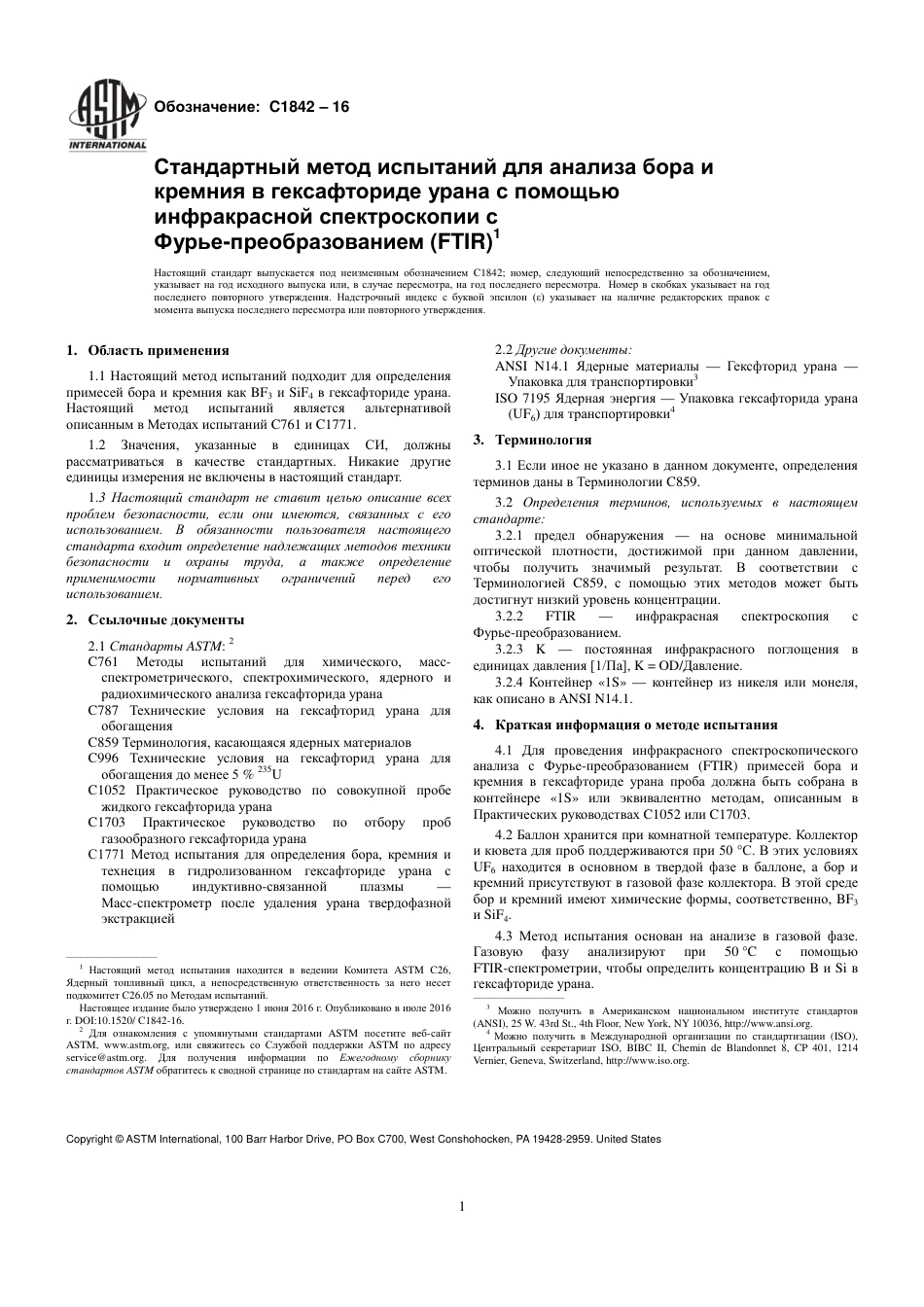 ASTM C1842 - 16 rus.pdf_第3页