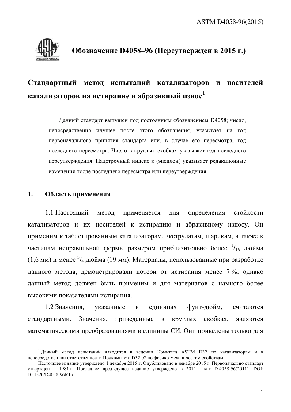 ASTM D4058 - 96 (2015) rus.pdf_第3页