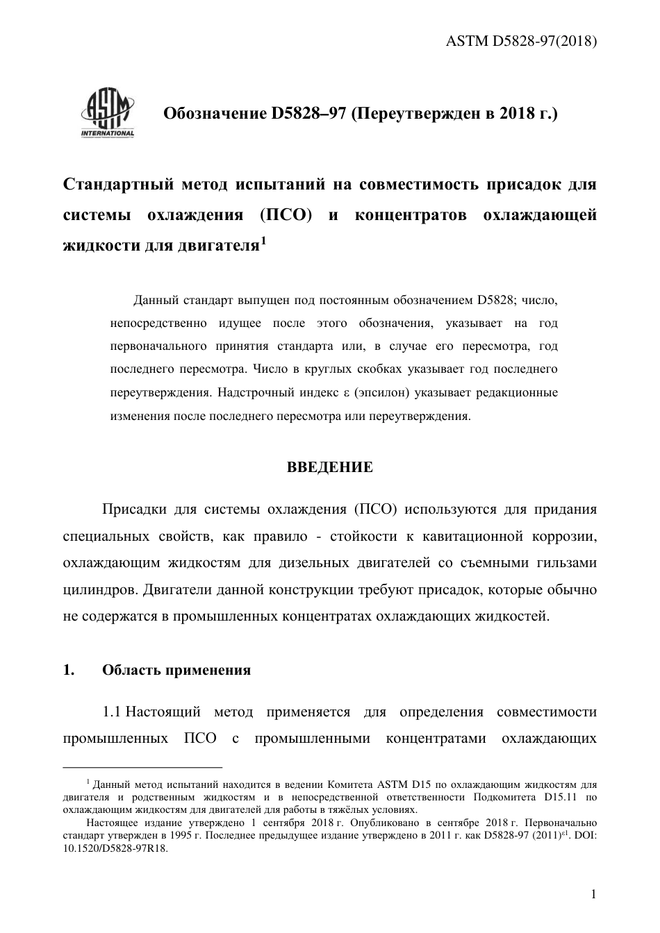 ASTM D5828 - 97 (2018) rus.pdf_第3页