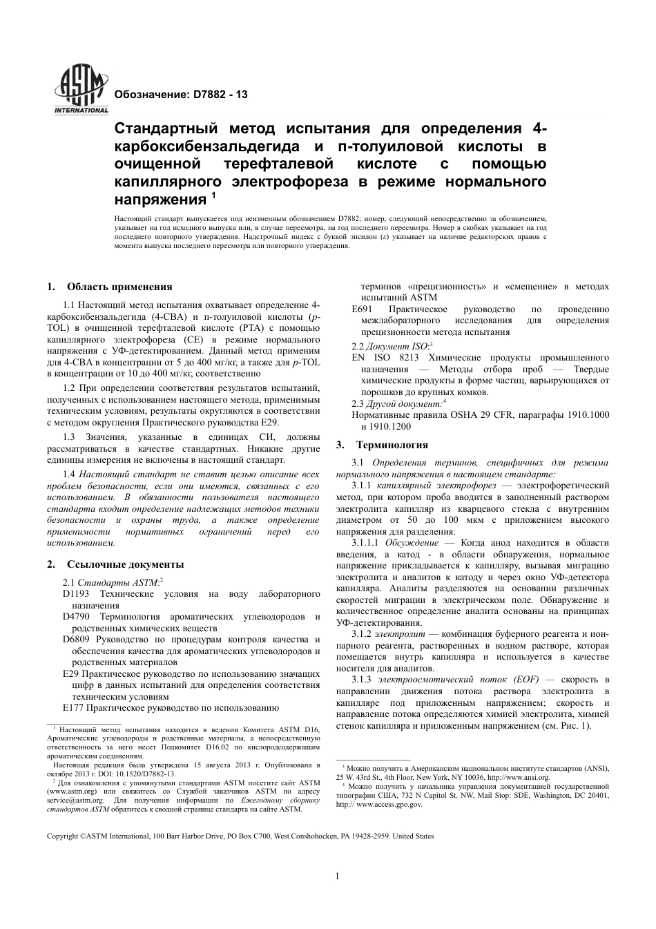 ASTM D7882 - 13 rus.pdf_第3页