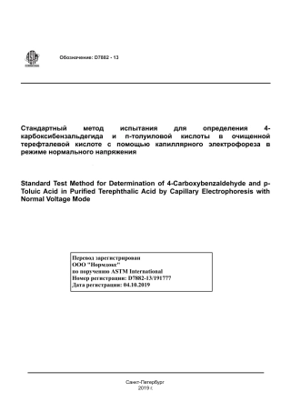 ASTM D7882 - 13 rus.pdf