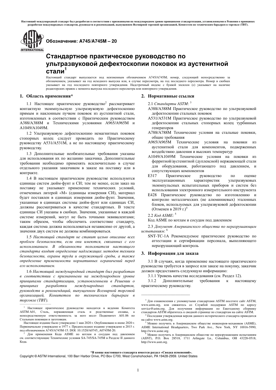 ASTM A745 - A 745M - 20 rus.pdf_第3页