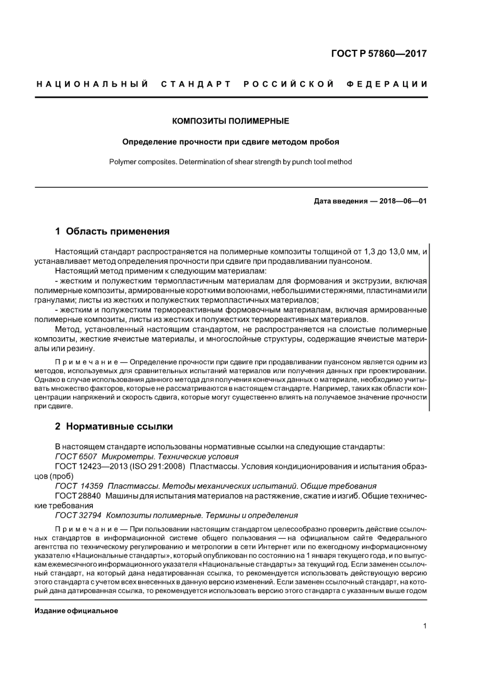 ASTM D732 - 10 rus (scan).pdf_第3页