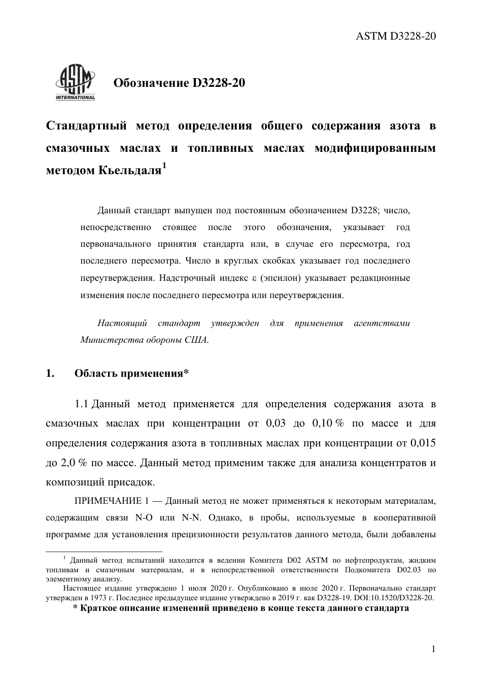 ASTM D3228 - 20 rus.pdf_第3页