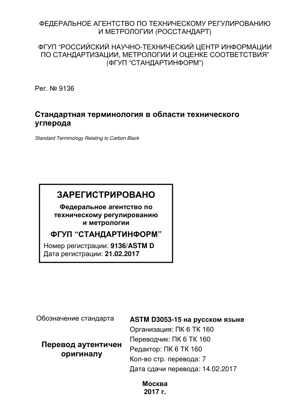 ASTM D3053 - 15 rus.pdf_第1页