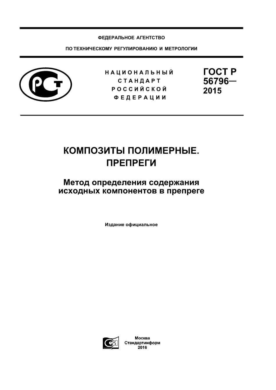 ASTM D3529M - 10 rus (scan).pdf_第1页