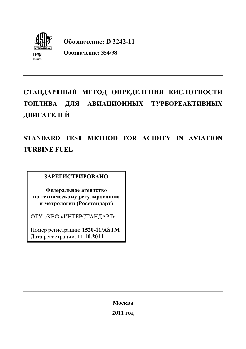 ASTM D3242 - 11 rus.pdf_第1页