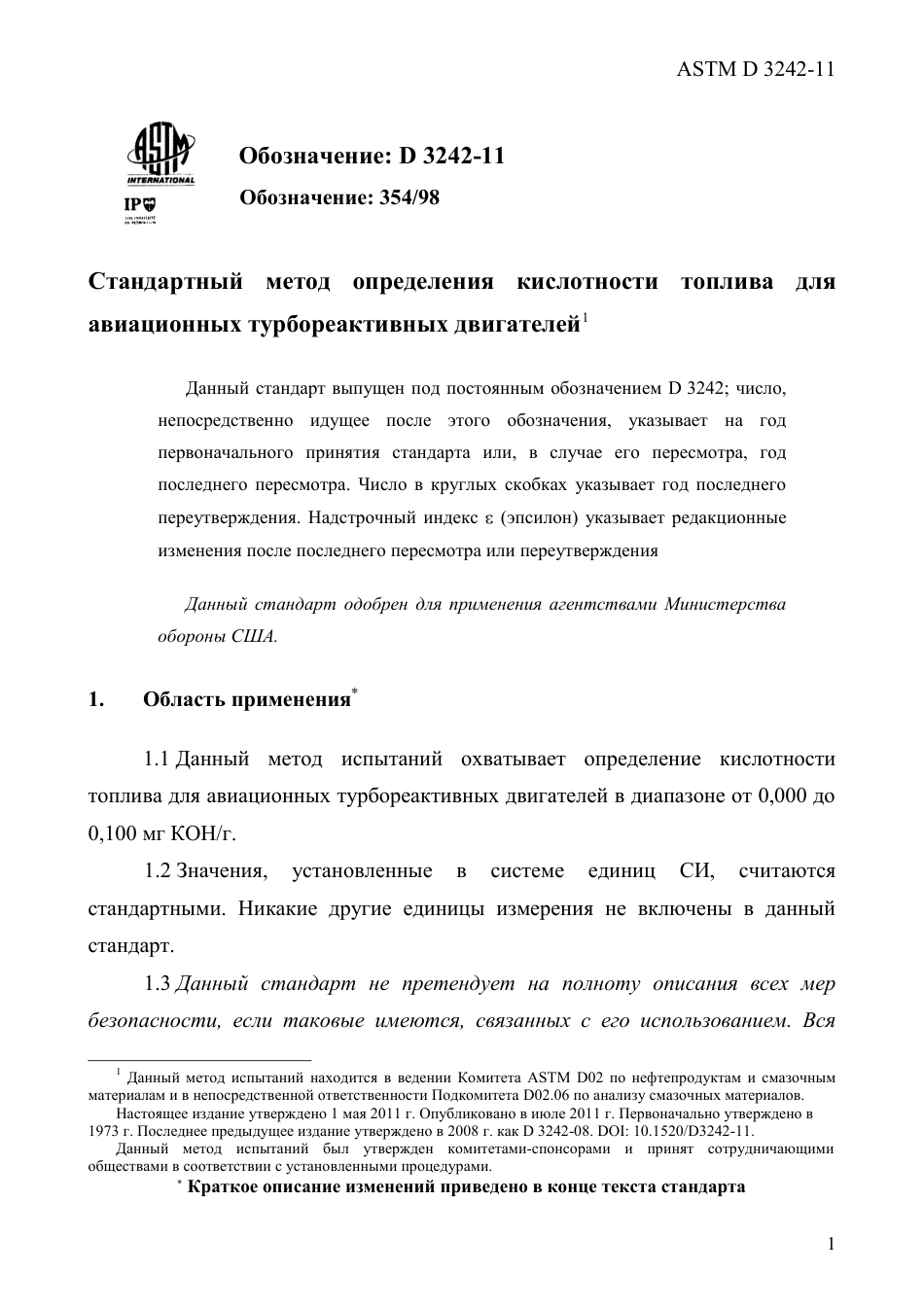 ASTM D3242 - 11 rus.pdf_第3页