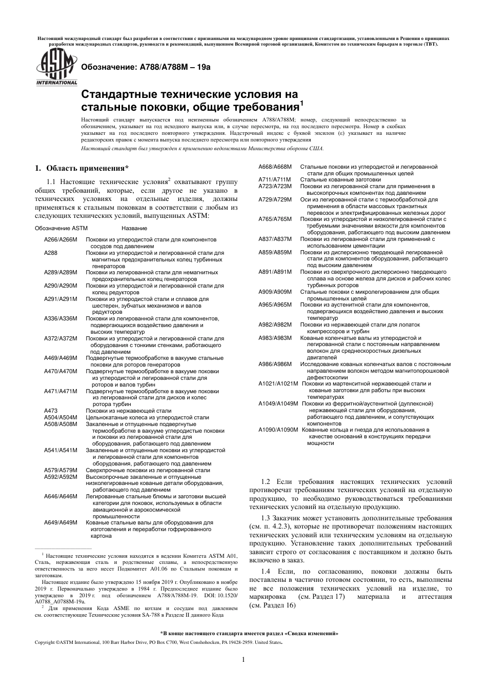 ASTM A788 - A 788M - 19a rus.pdf_第3页