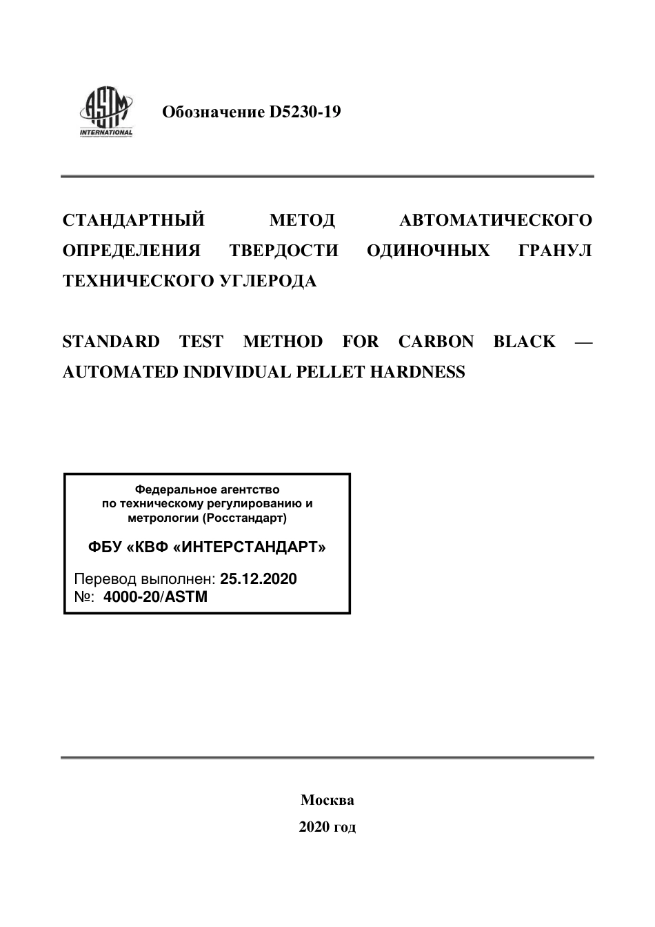 ASTM D5230 - 19 rus.pdf_第1页