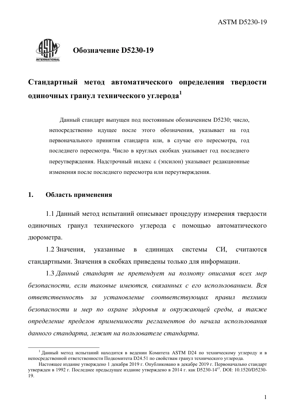 ASTM D5230 - 19 rus.pdf_第3页