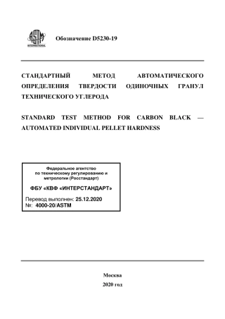 ASTM D5230 - 19 rus.pdf