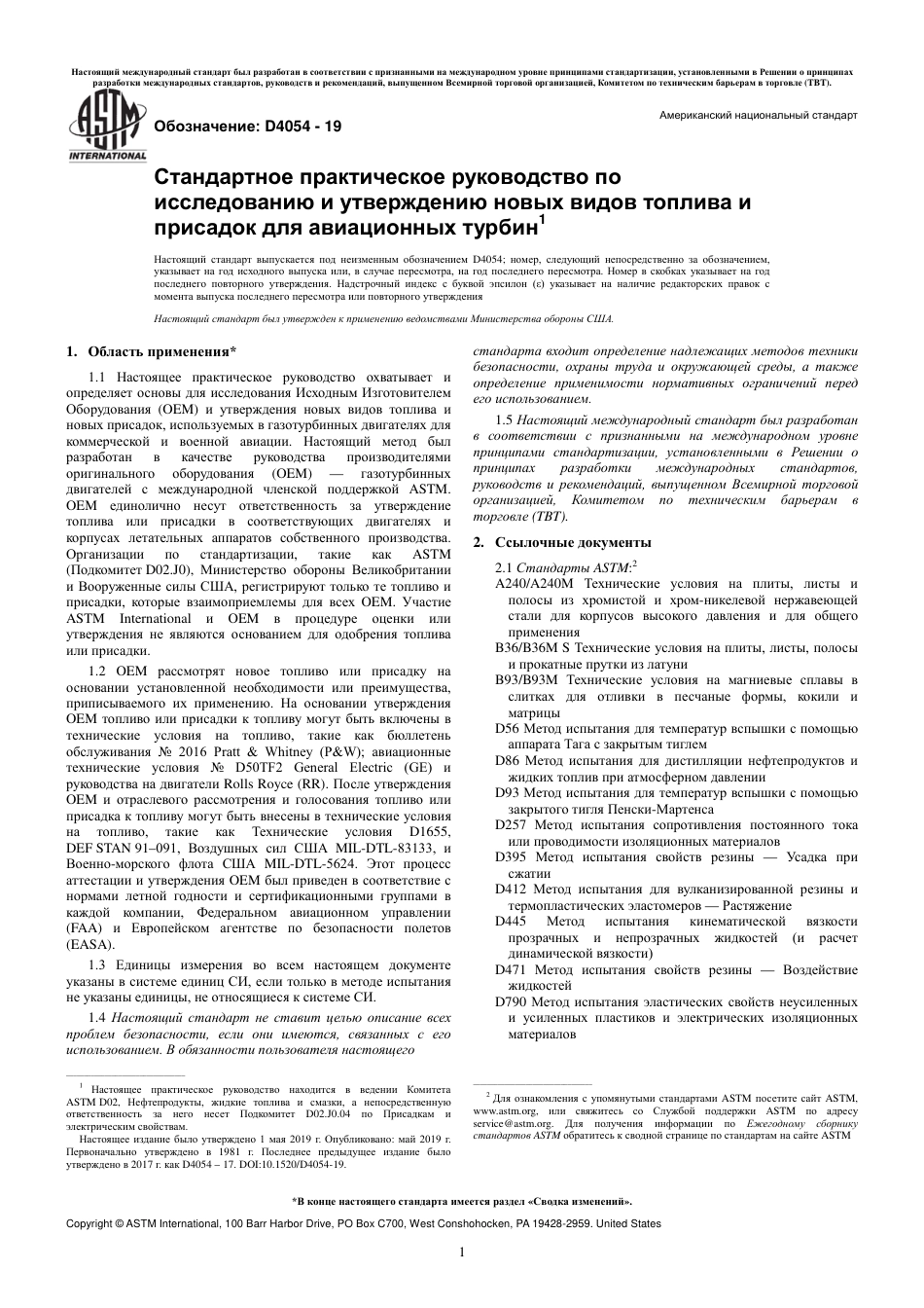 ASTM D4054 - 19 rus.pdf_第3页