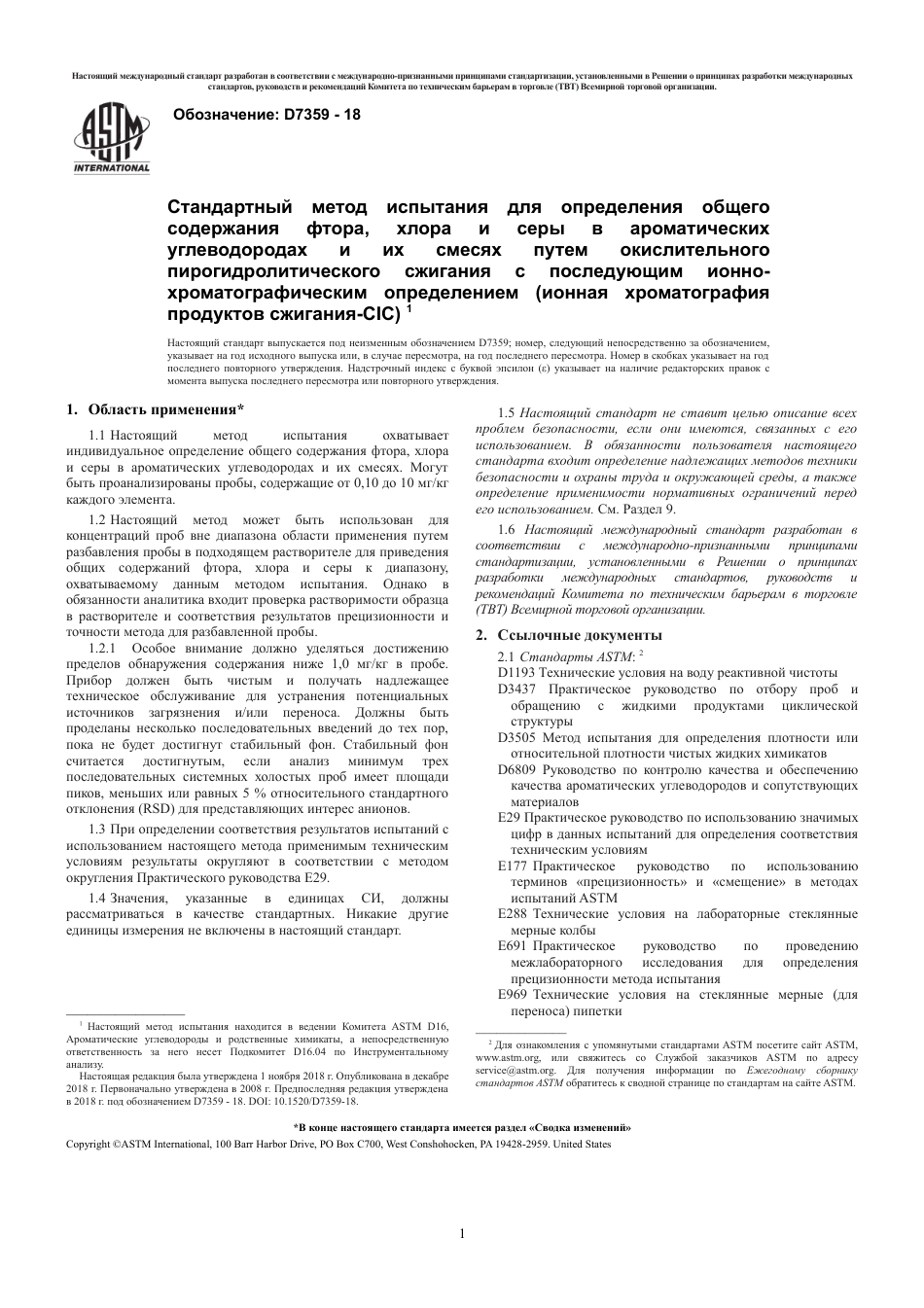 ASTM D7359 - 18 rus.pdf_第3页