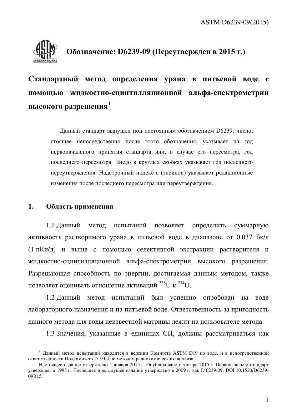 ASTM D6239 - 09 (2015) rus.pdf_第3页