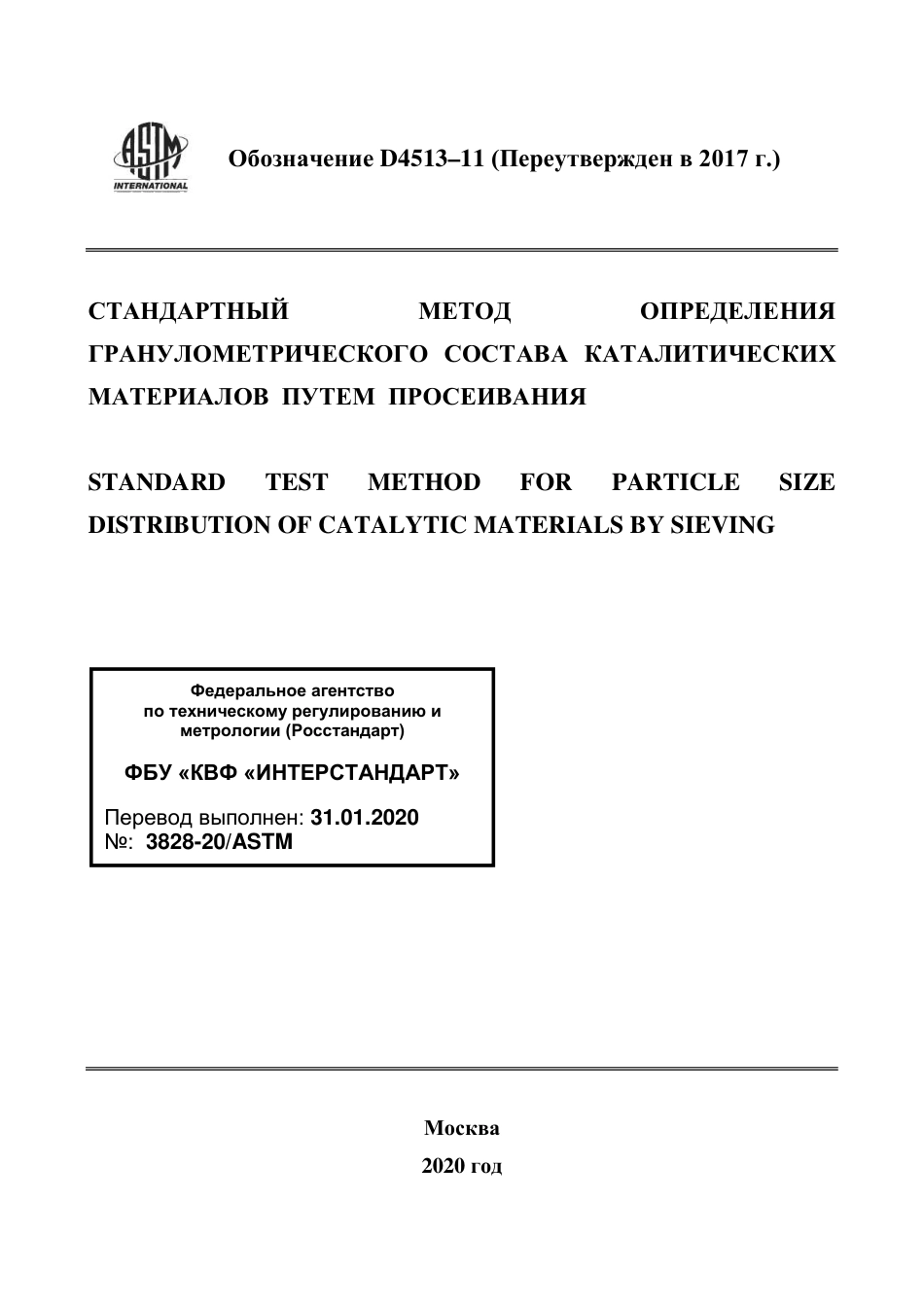 ASTM D4513 - 11 (2017) rus.pdf_第1页