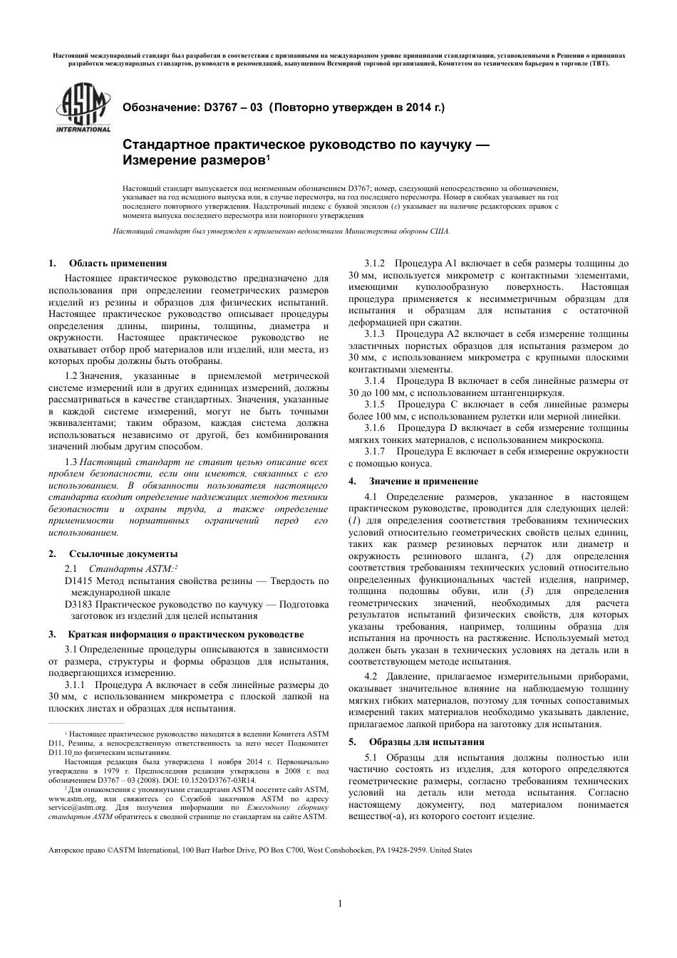 ASTM D3767 - 03 (2014) rus.pdf_第3页