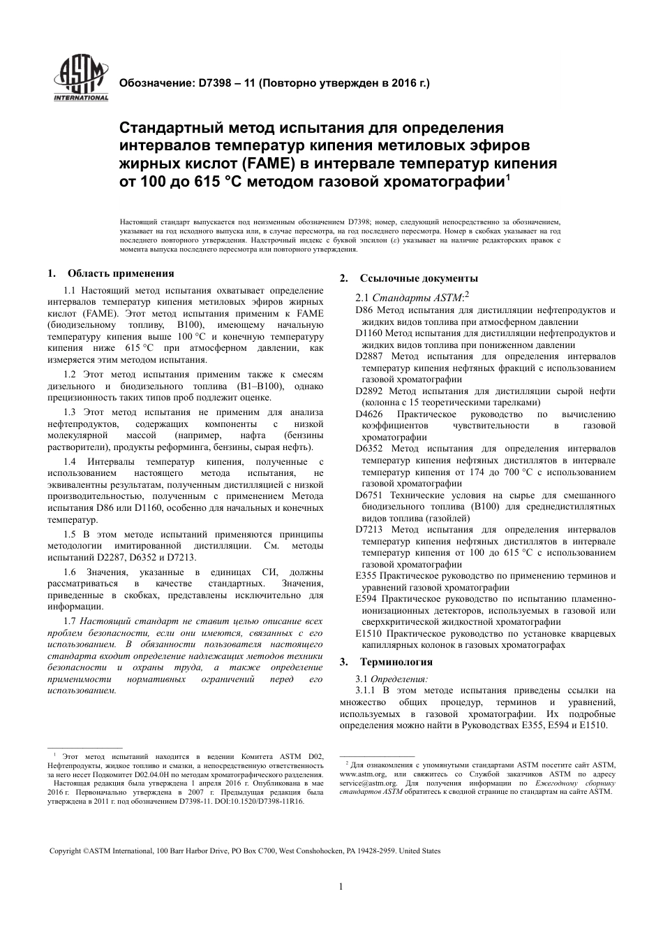 ASTM D7398 - 11 (2016) rus.pdf_第3页