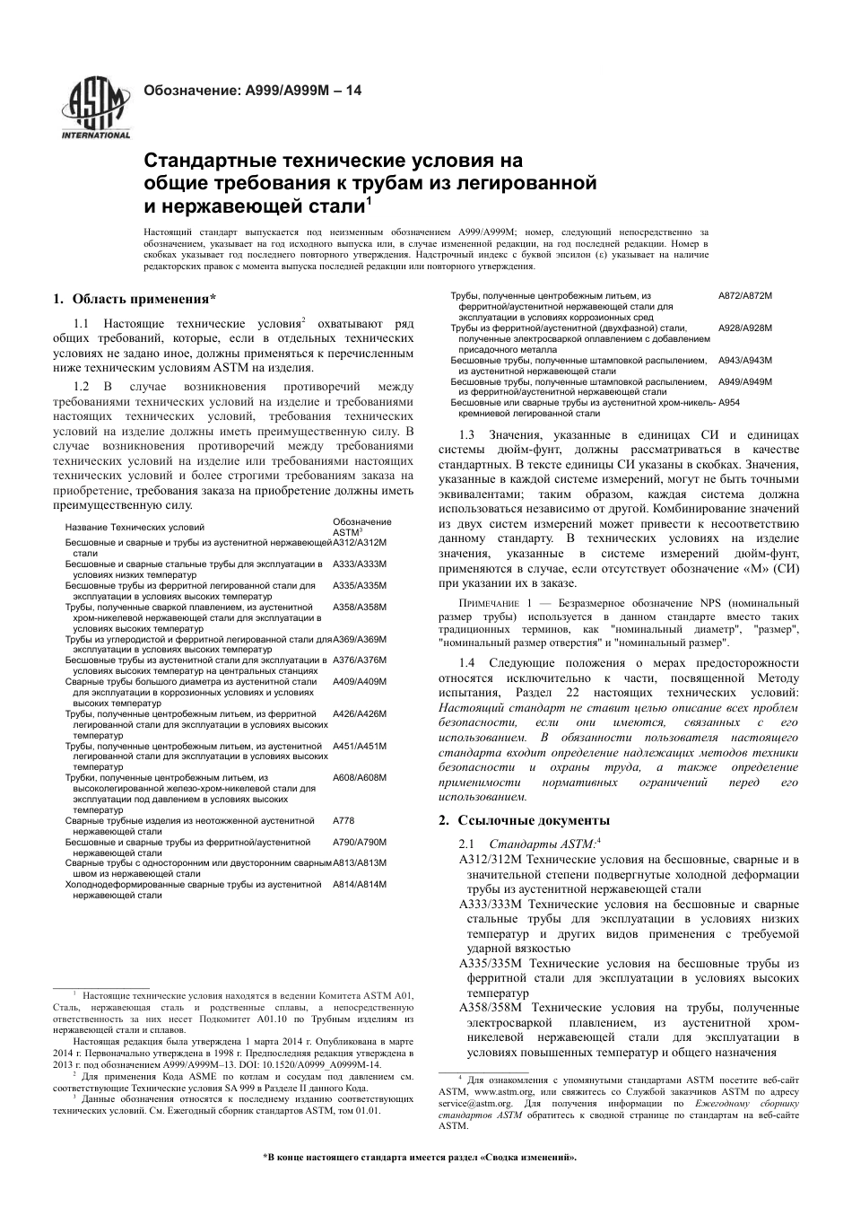 ASTM A999 - A 999M - 14 rus.pdf_第3页