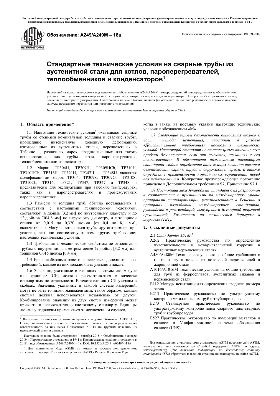 ASTM A249 - A 249M - 18a rus.pdf_第3页