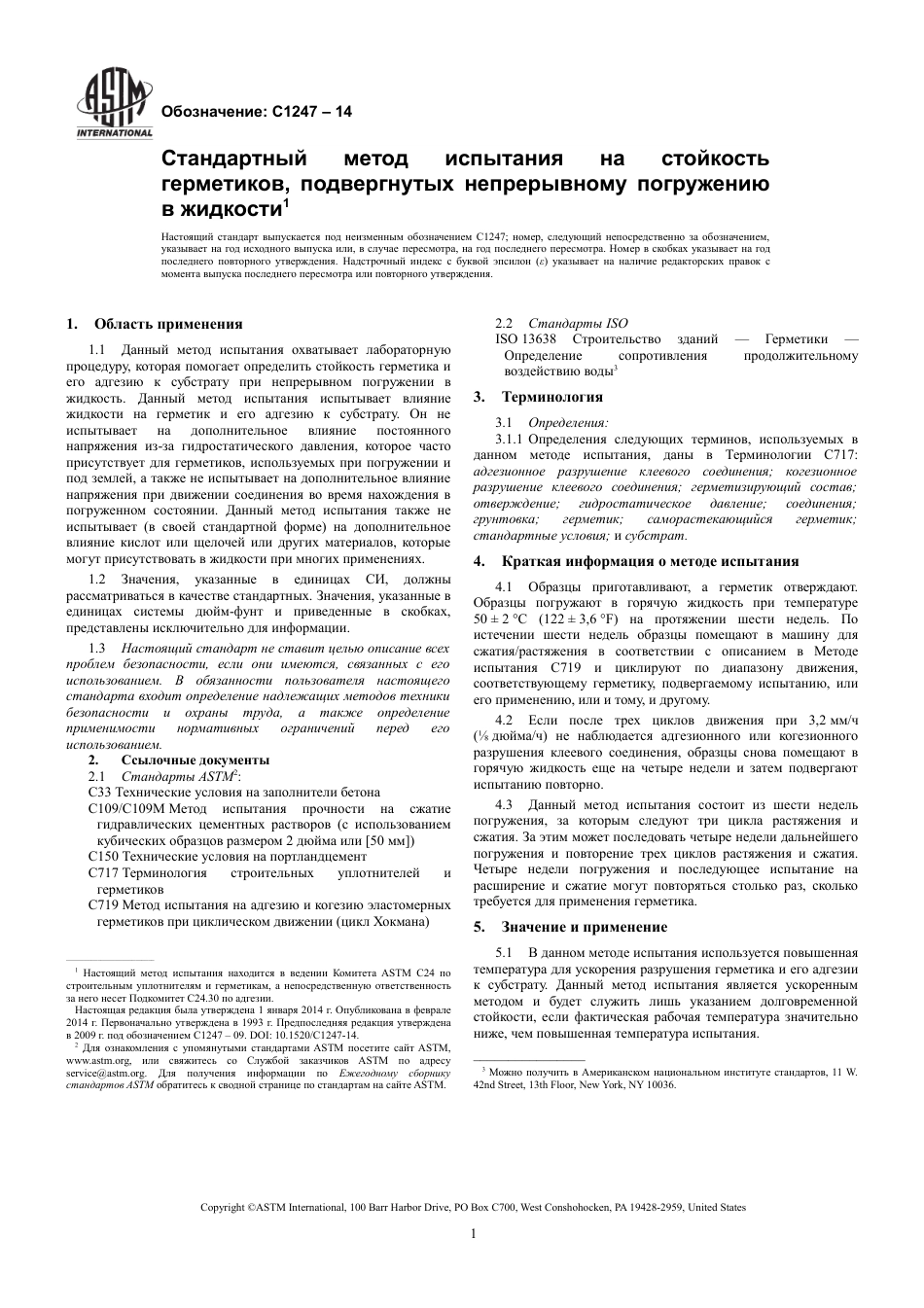 ASTM C1247 - 14 rus.pdf_第3页