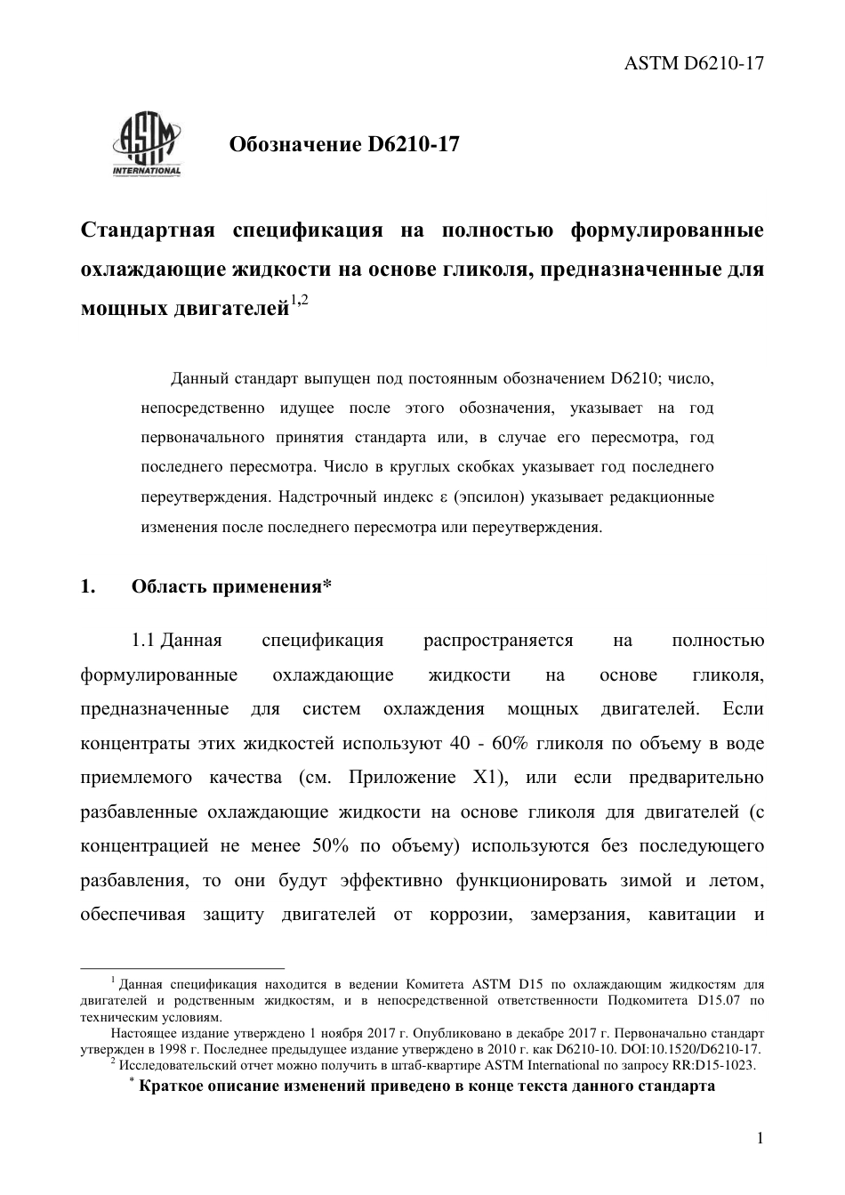 ASTM D6210 - 17 rus.pdf_第3页