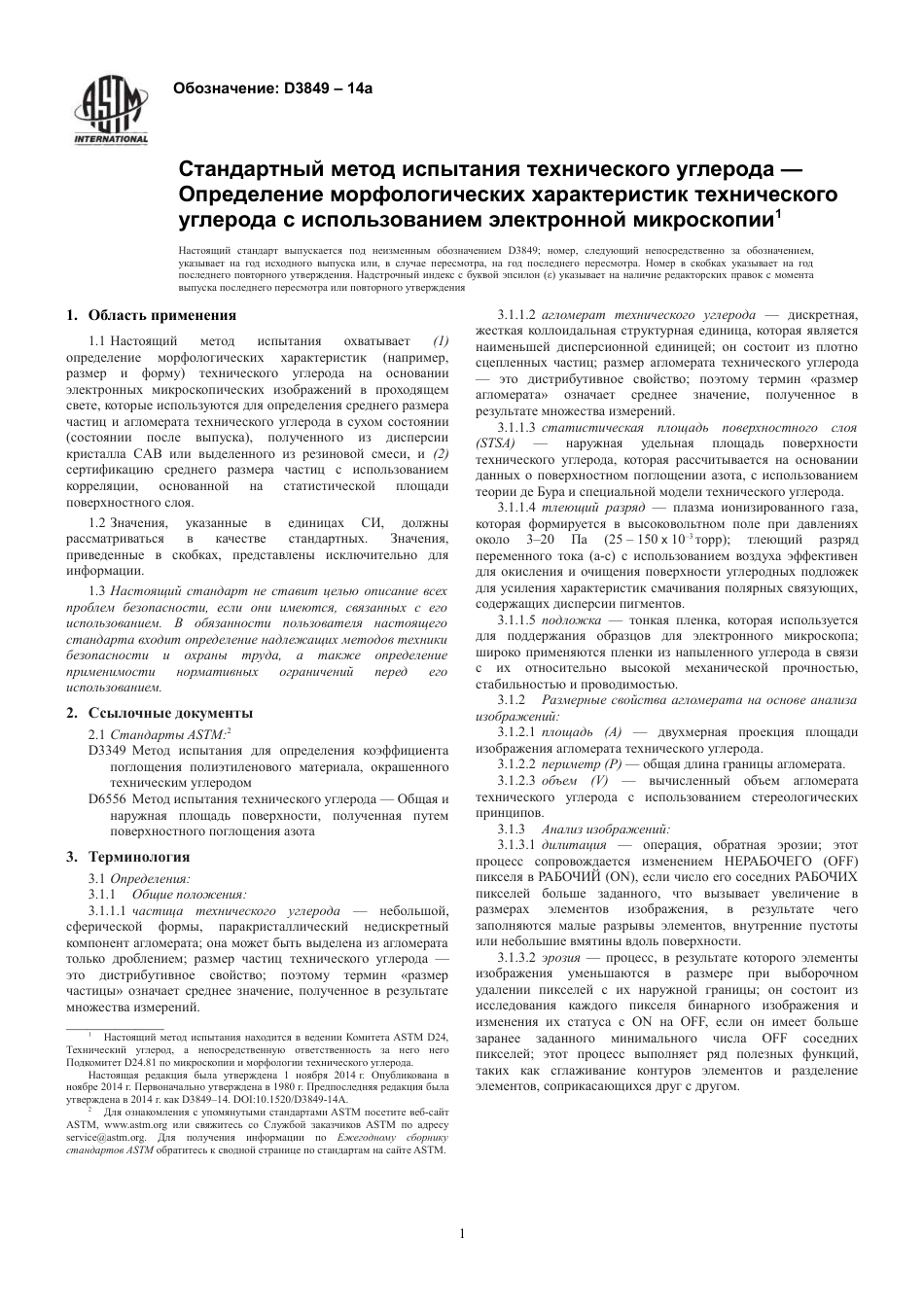 ASTM D3849 - 14a rus.pdf_第3页
