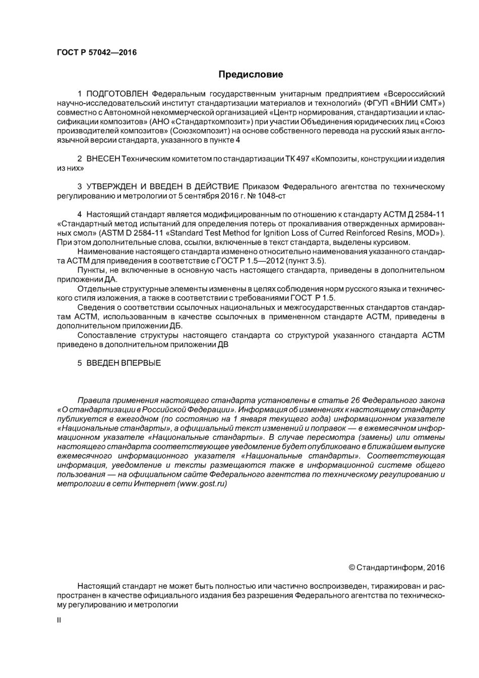 ASTM D2584 - 11 rus (scan).pdf_第2页
