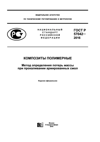 ASTM D2584 - 11 rus (scan).pdf