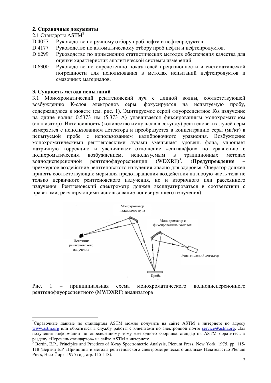 ASTM D7039 - 04 rus.pdf_第2页