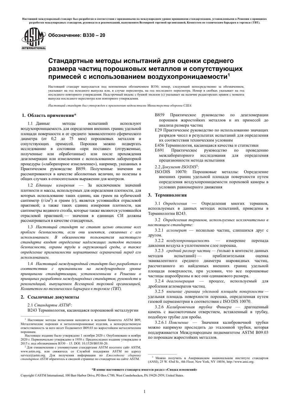 ASTM B330 - 20 rus.pdf_第3页