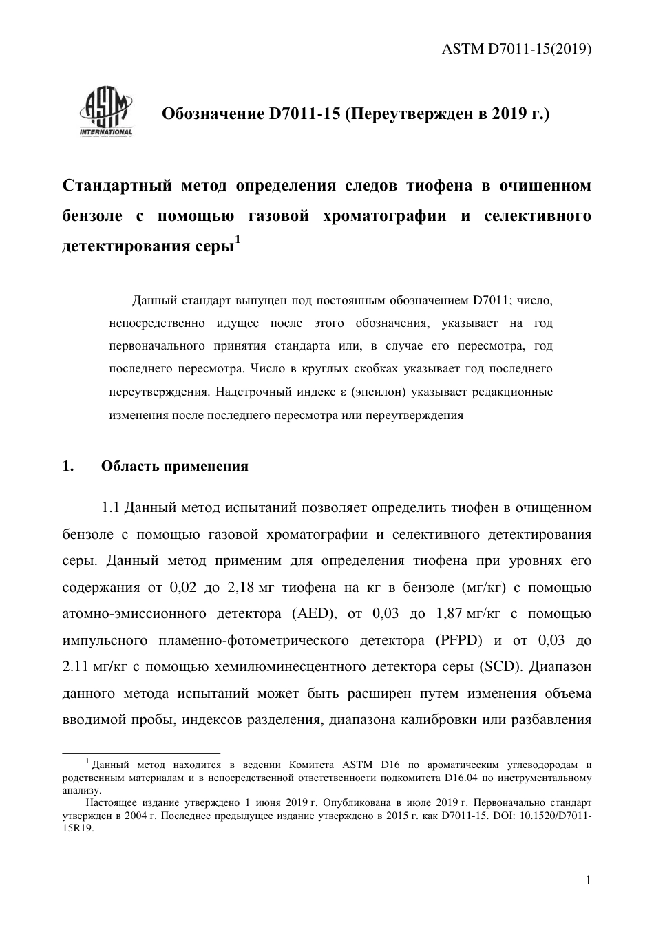 ASTM D7011 - 15 (2019) rus.pdf_第3页