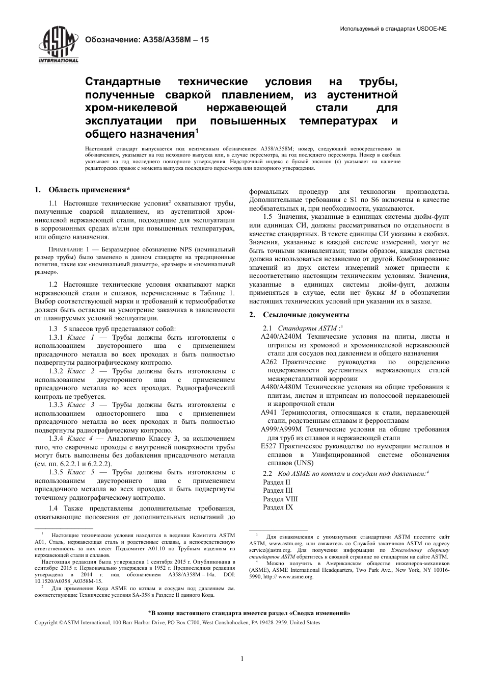 ASTM A358 - A 358M - 15 rus.pdf_第3页