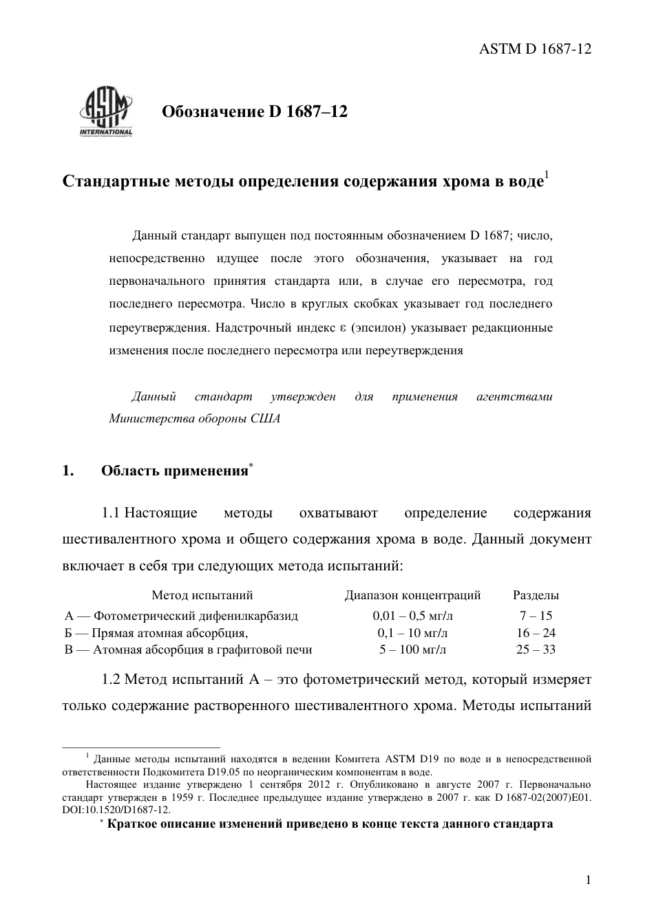 ASTM D1687 - 12 rus.pdf_第3页