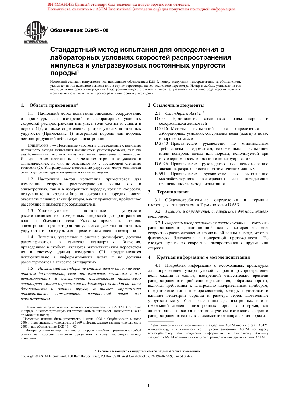 ASTM D2845 - 08 rus.pdf_第3页