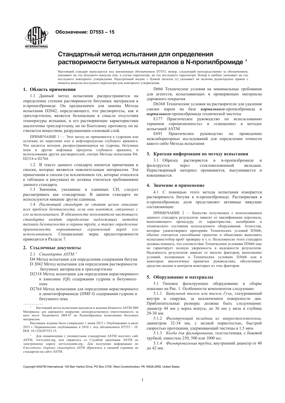 ASTM D7553 - 15 rus.pdf_第3页