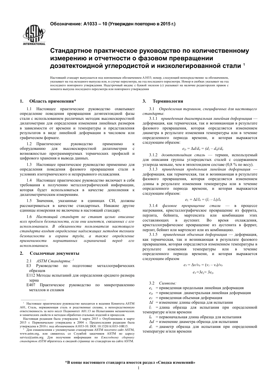 ASTM A1033 - 10 (2015) rus.pdf_第3页