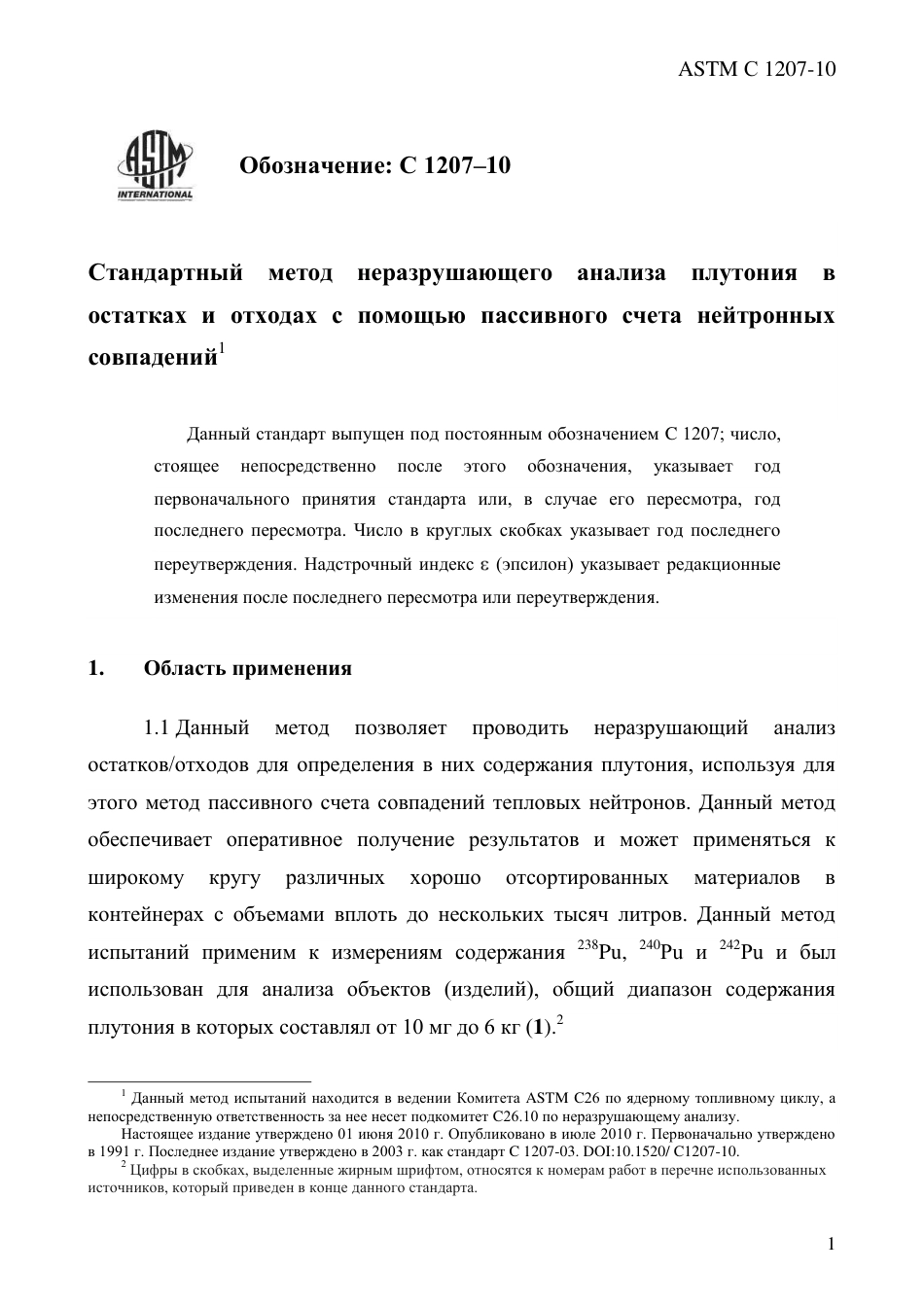 ASTM C1207 - 10 rus.pdf_第3页