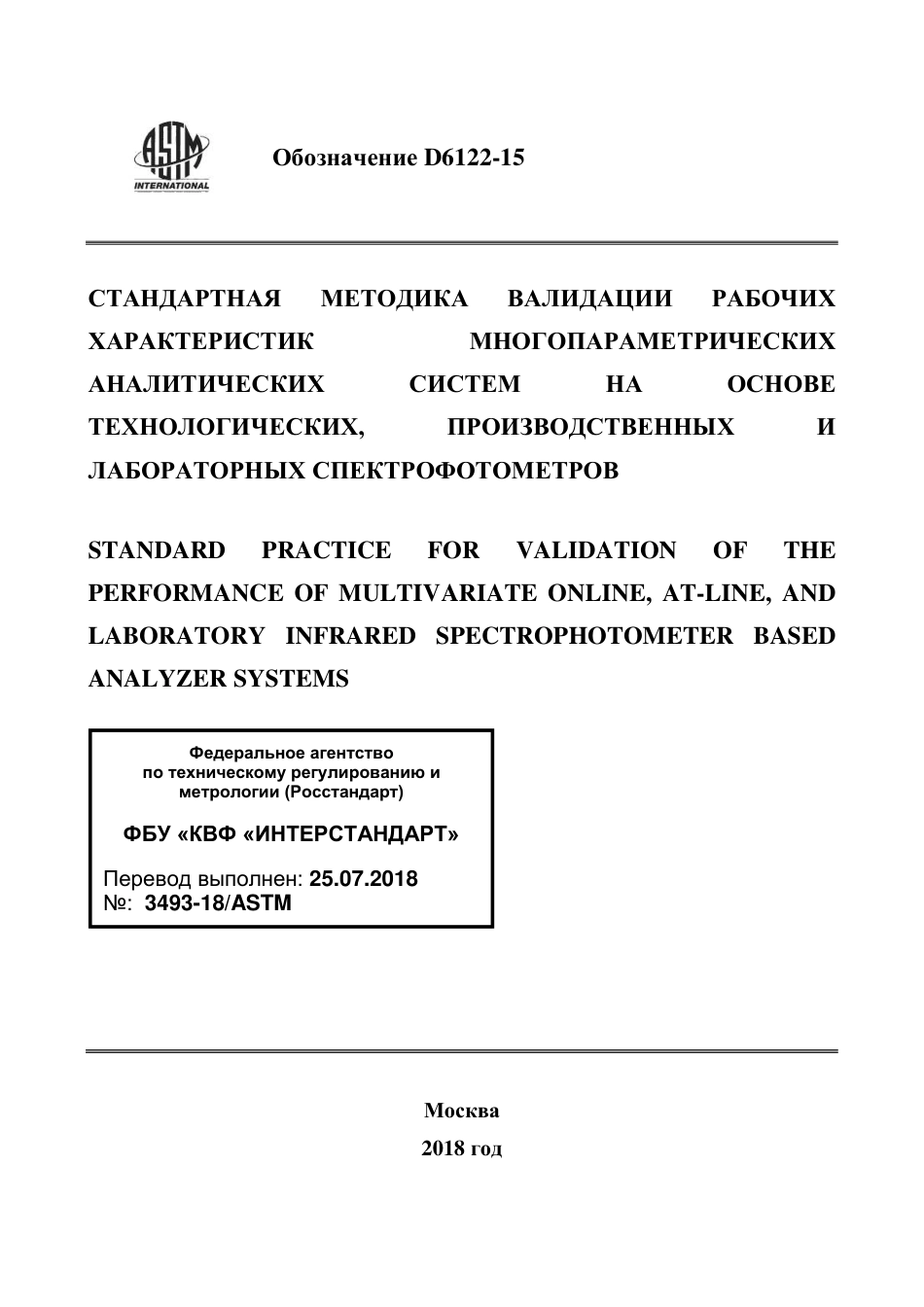 ASTM D6122 - 15 rus.pdf_第1页