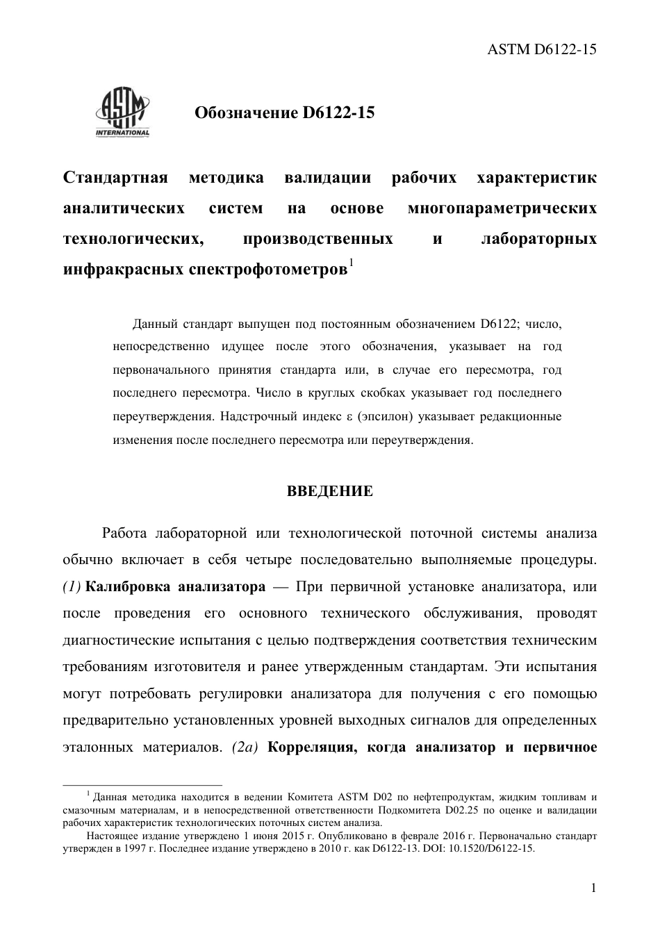 ASTM D6122 - 15 rus.pdf_第3页
