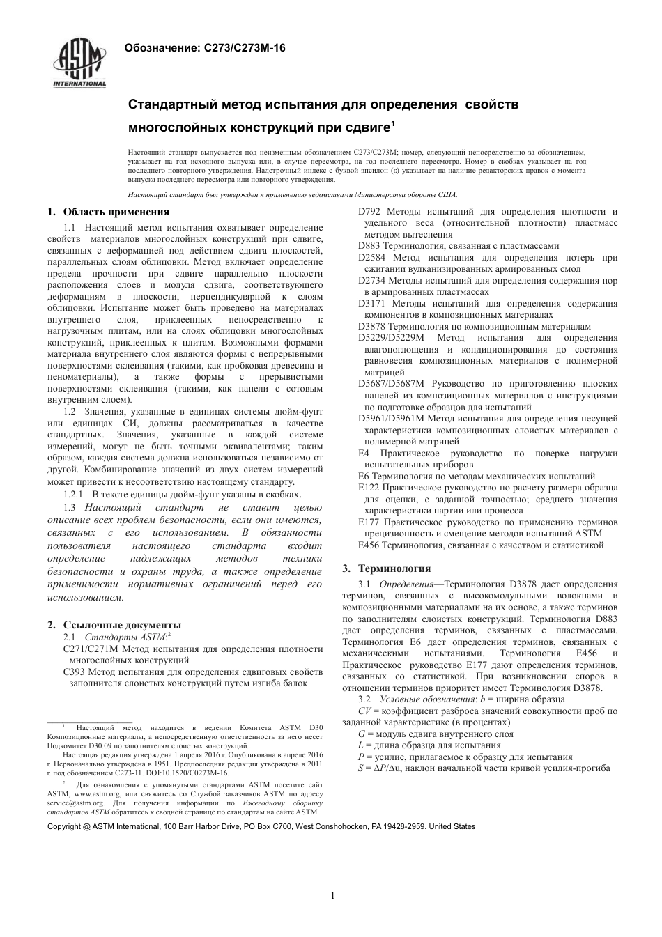 ASTM C273 - C 273M - 16 rus.pdf_第3页