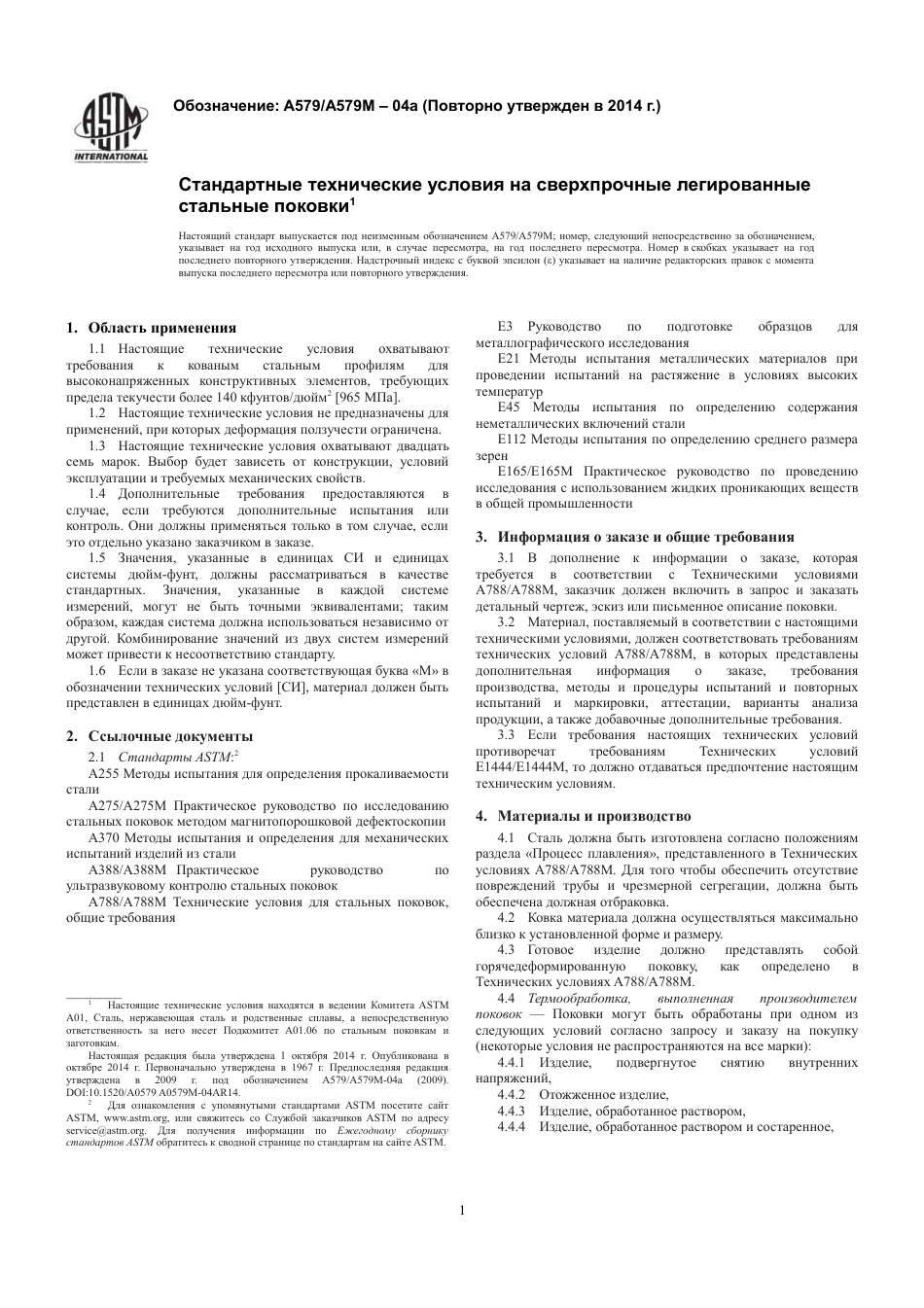 ASTM A579 - A 579M - 04a (2014) rus.pdf_第3页
