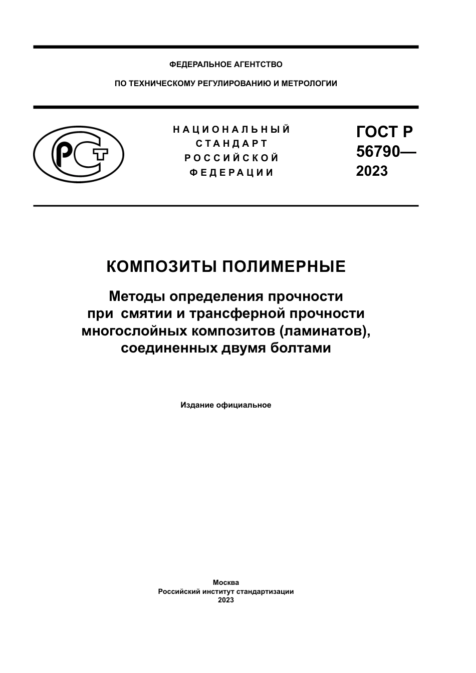 ASTM D7248 - D 7248M - 21 rus.pdf_第1页